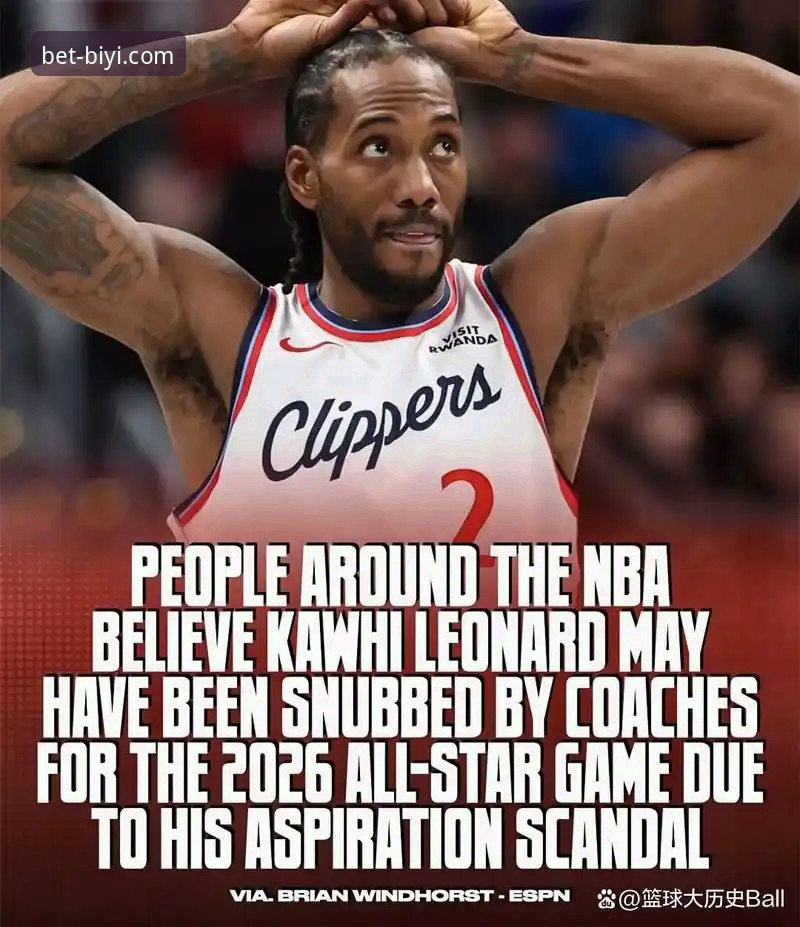 伦纳德手腕伤势如何影响快船未来？从必一体育平台看NBA常规赛新变局